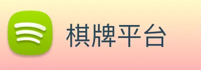 棋牌平台 Logo