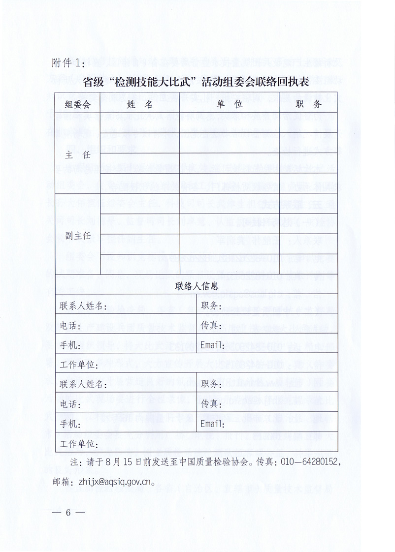 国家质量监督检验检疫总局《关于印发<全国质检系统检测技能大比武活动工作方案>的通知》