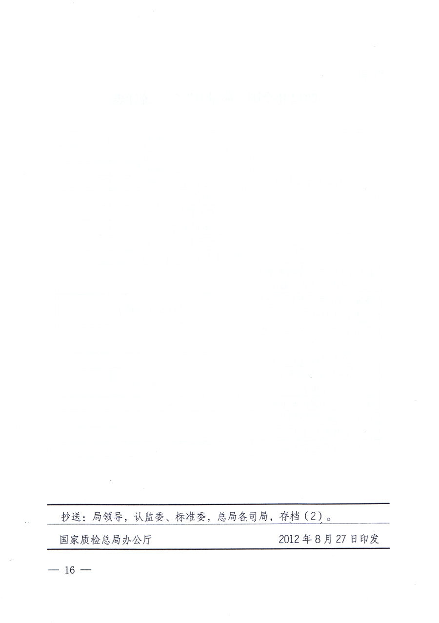 关于开展2012年全国“质量月”活动的通知
