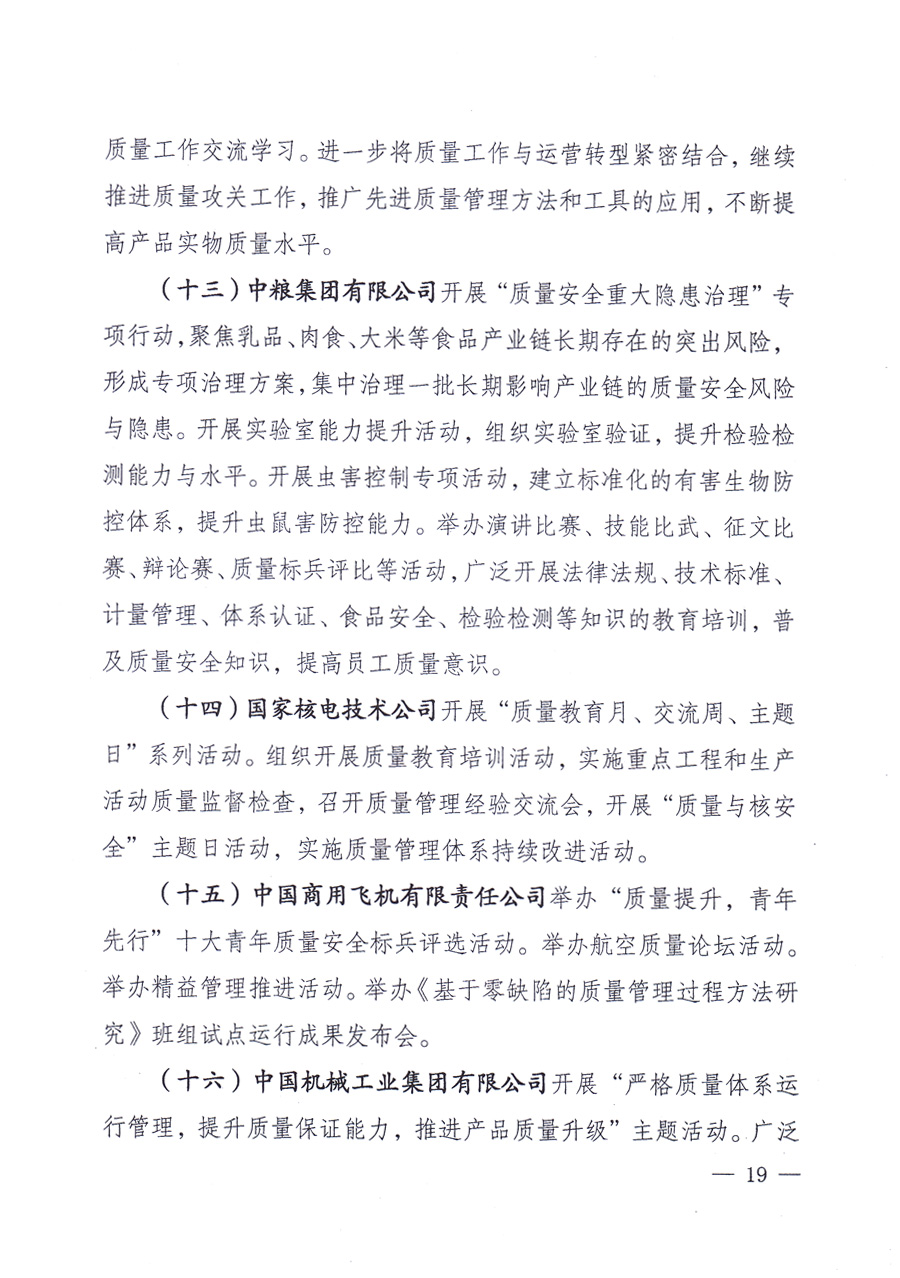 国家质量监督检验检疫总局、中共中央宣传部等单位《关于开展2013年全国“质量月”活动的通知》