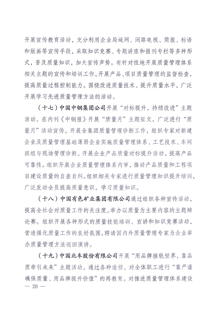 国家质量监督检验检疫总局、中共中央宣传部等单位《关于开展2013年全国“质量月”活动的通知》