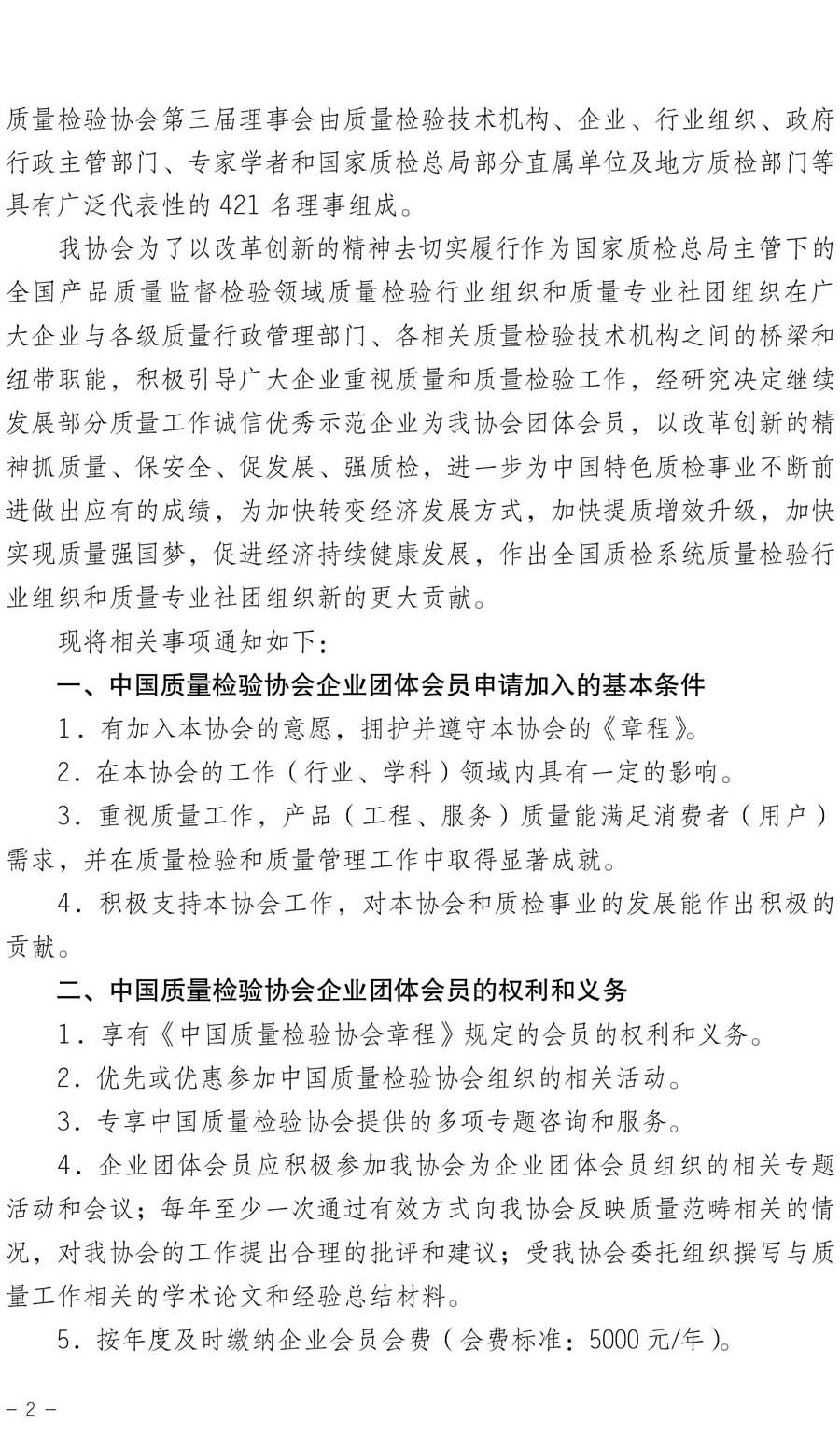 中国质量检验协会关于继续大力发展部分质量工作优秀标杆企业加入中国质量检验协会团体会员的通知