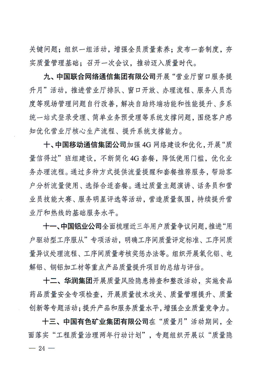 质检总局等关于开展2016年全国“质量月”活动的通知