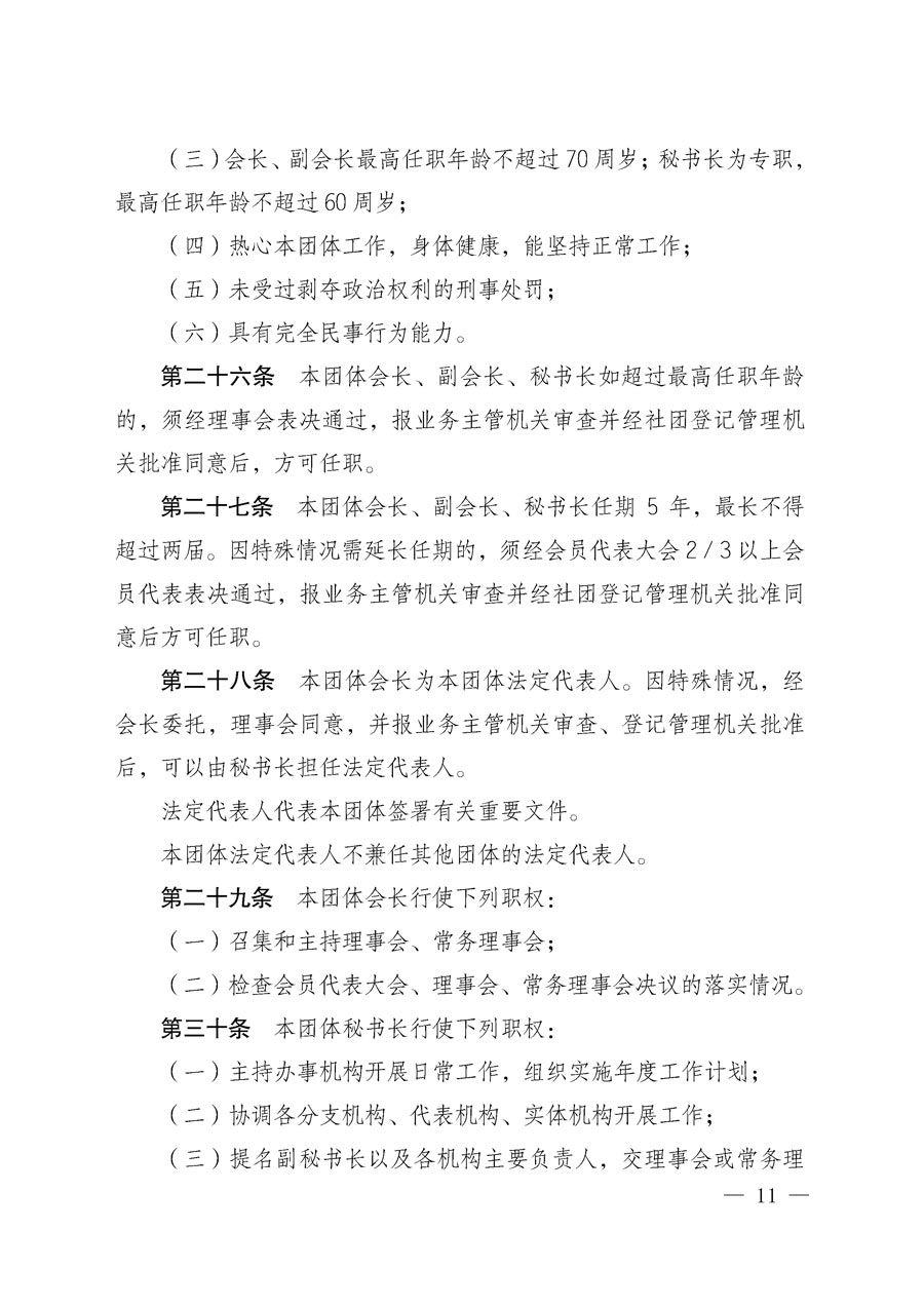 中国质量检验协会关于更名为中国质量检验研究会和章程修改征求会员意见的通知（中检办发〔2018〕65号）
