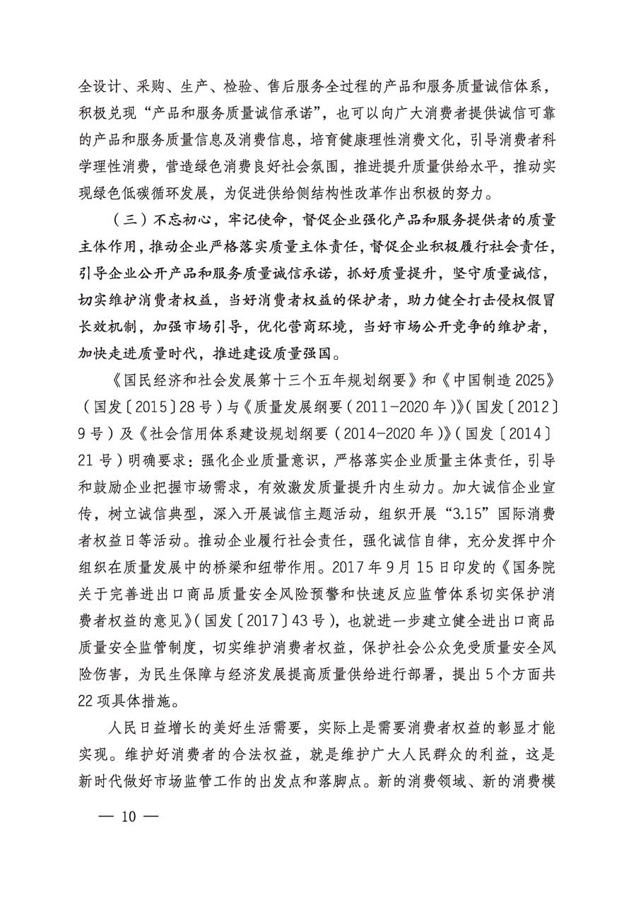 中国质量检验协会关于继续组织广大企业开展2019年“3.15”国际消费者权益日“产品和服务质量诚信承诺”主题活动的通知（中检办发〔2019〕1号）