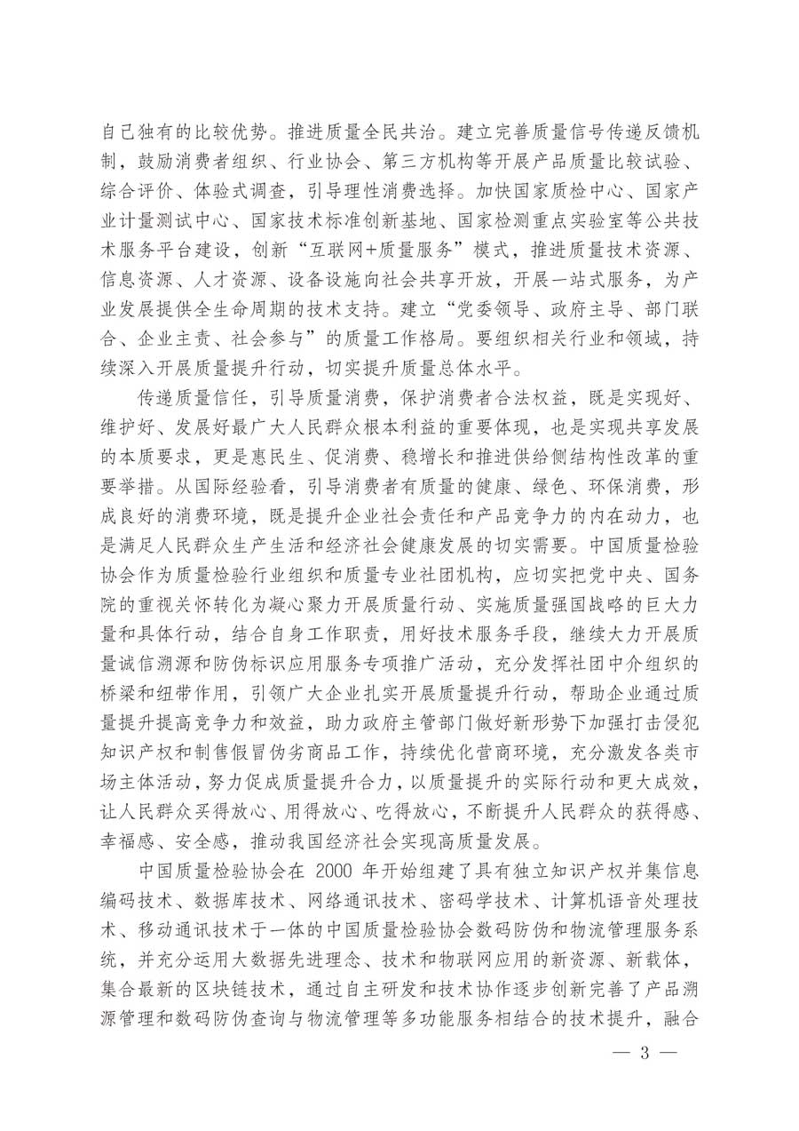 中国质量检验协会关于继续大力开展质量诚信溯源和防伪标识应用服务推广工作的通知（中检办发〔2019〕62号）