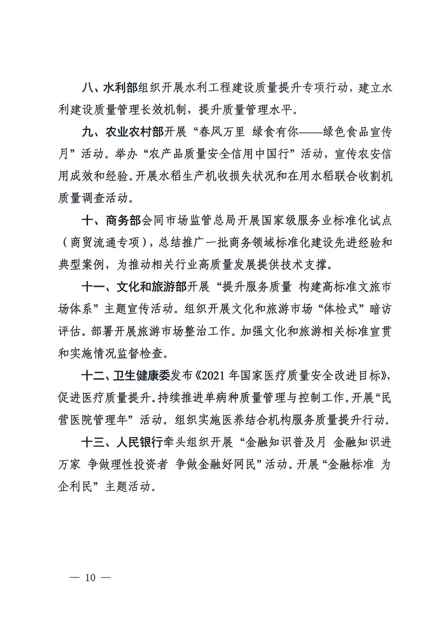 市场监管总局等16个部门关于开展2020年全国“质量月”活动的通知(国市监质〔2020〕133号)