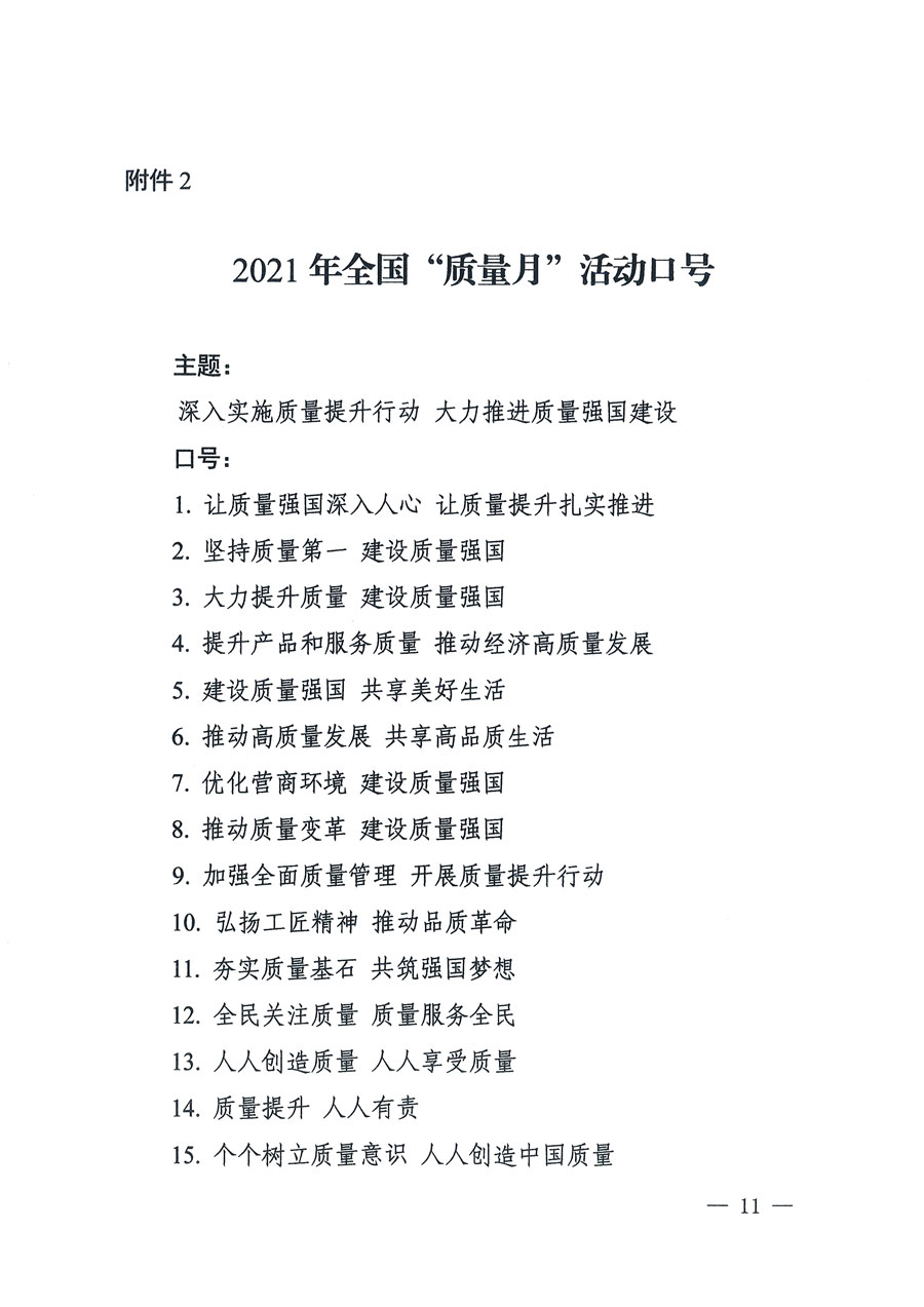 市场监管总局等16个部门关于开展2020年全国“质量月”活动的通知(国市监质〔2020〕133号)