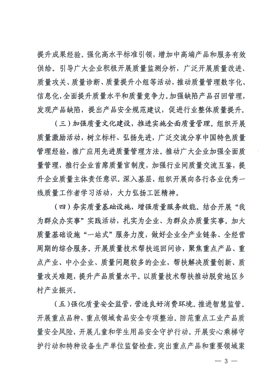 市场监管总局等16个部门关于开展2020年全国“质量月”活动的通知(国市监质〔2020〕133号)