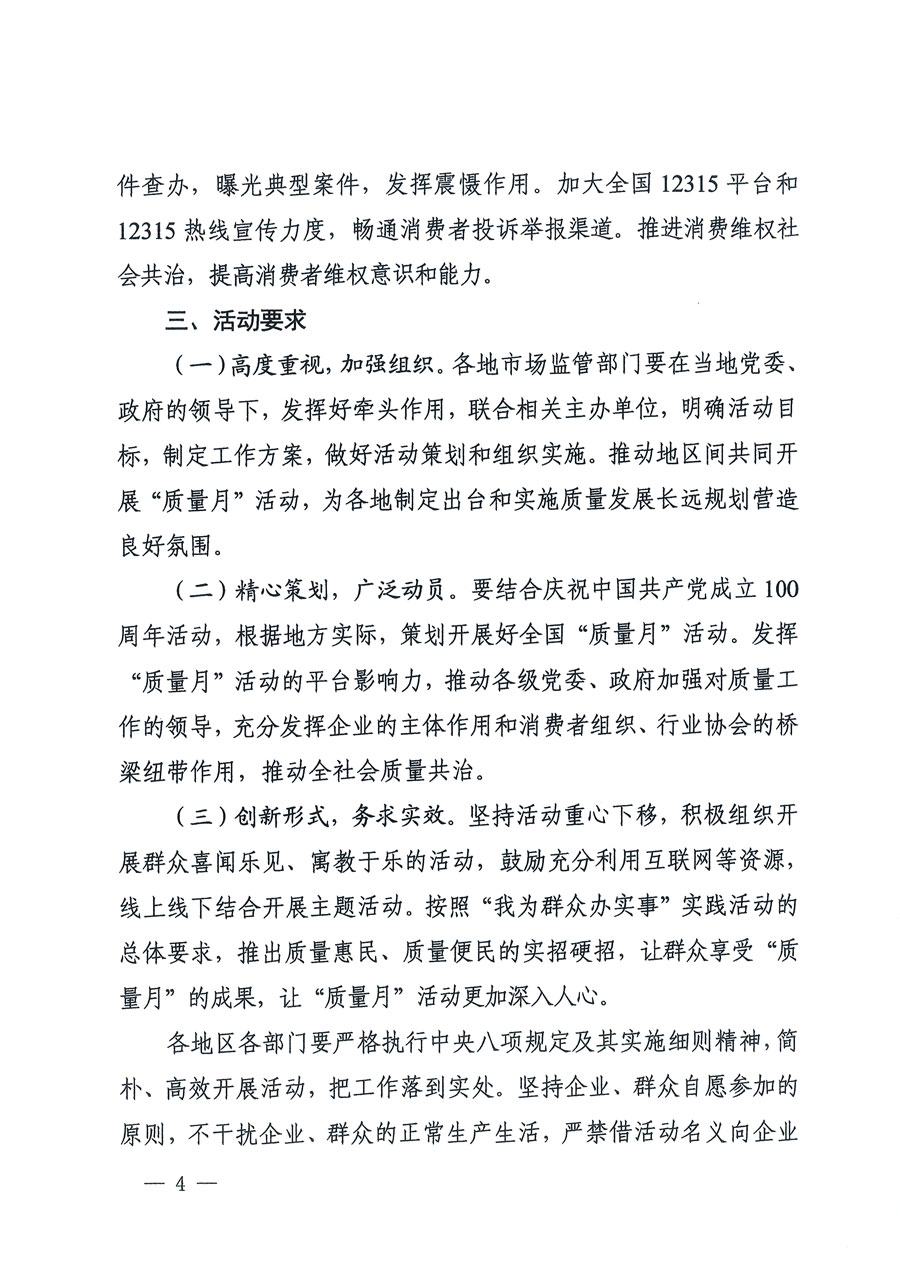 市场监管总局等16个部门关于开展2020年全国“质量月”活动的通知(国市监质〔2020〕133号)