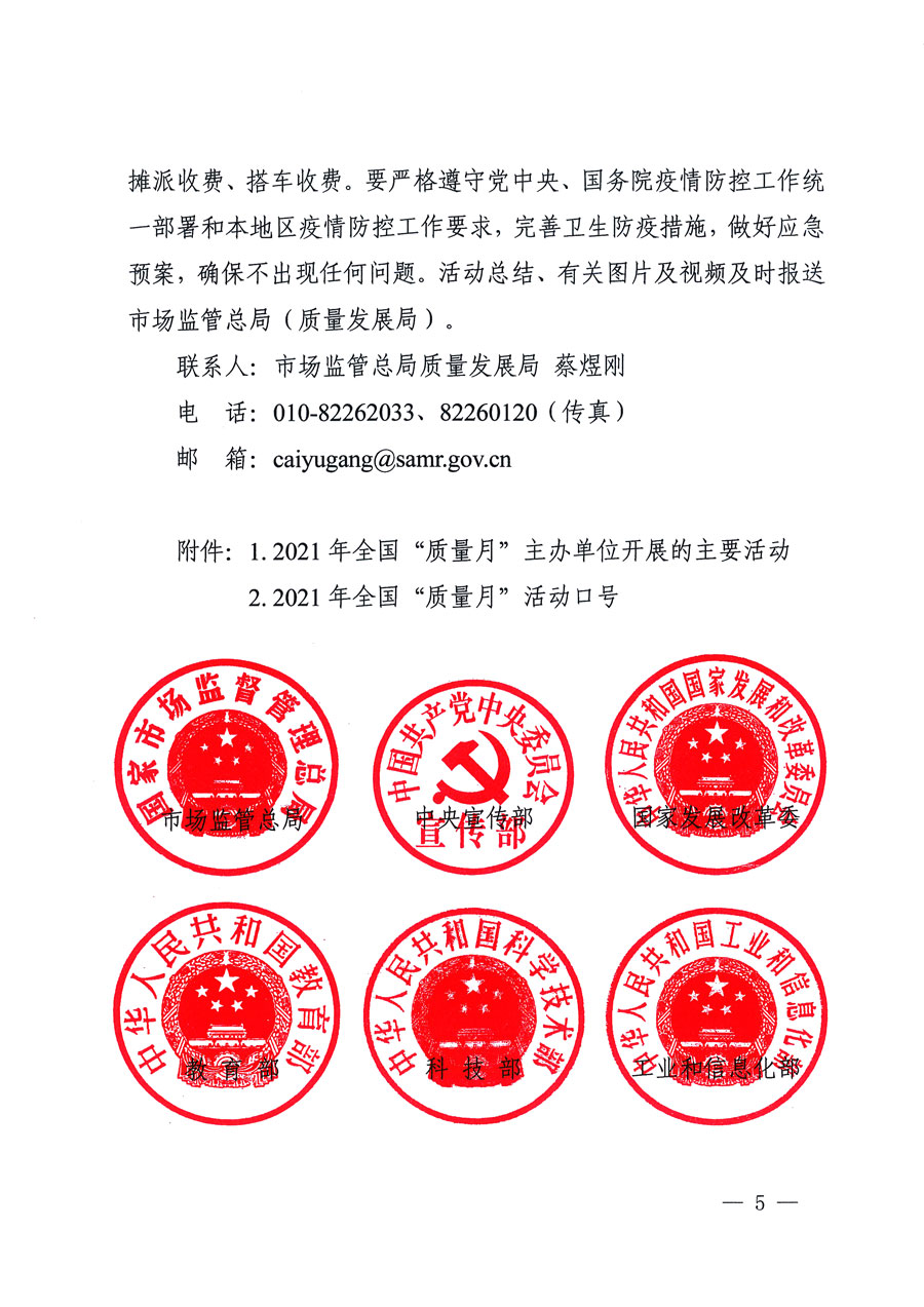 市场监管总局等16个部门关于开展2020年全国“质量月”活动的通知(国市监质〔2020〕133号)