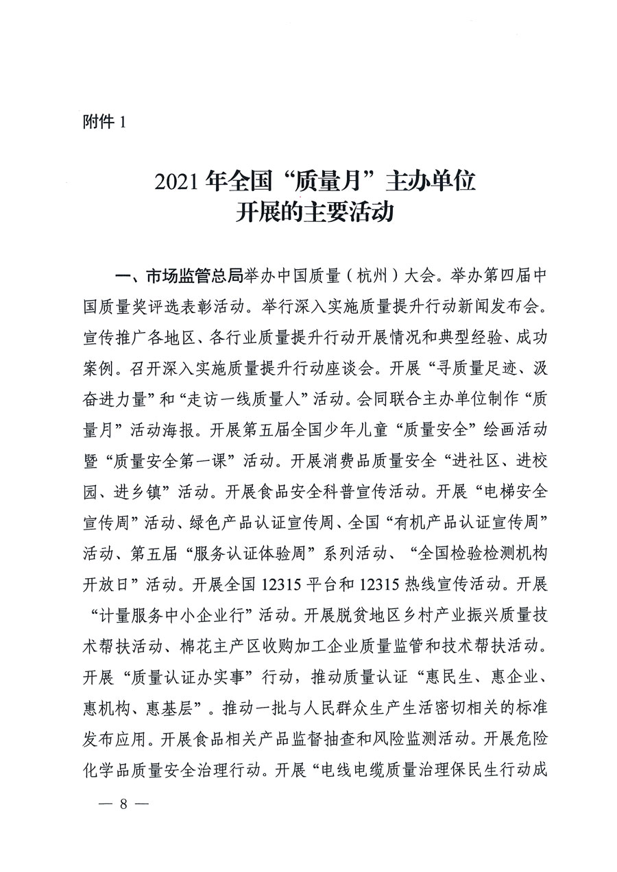 市场监管总局等16个部门关于开展2020年全国“质量月”活动的通知(国市监质〔2020〕133号)
