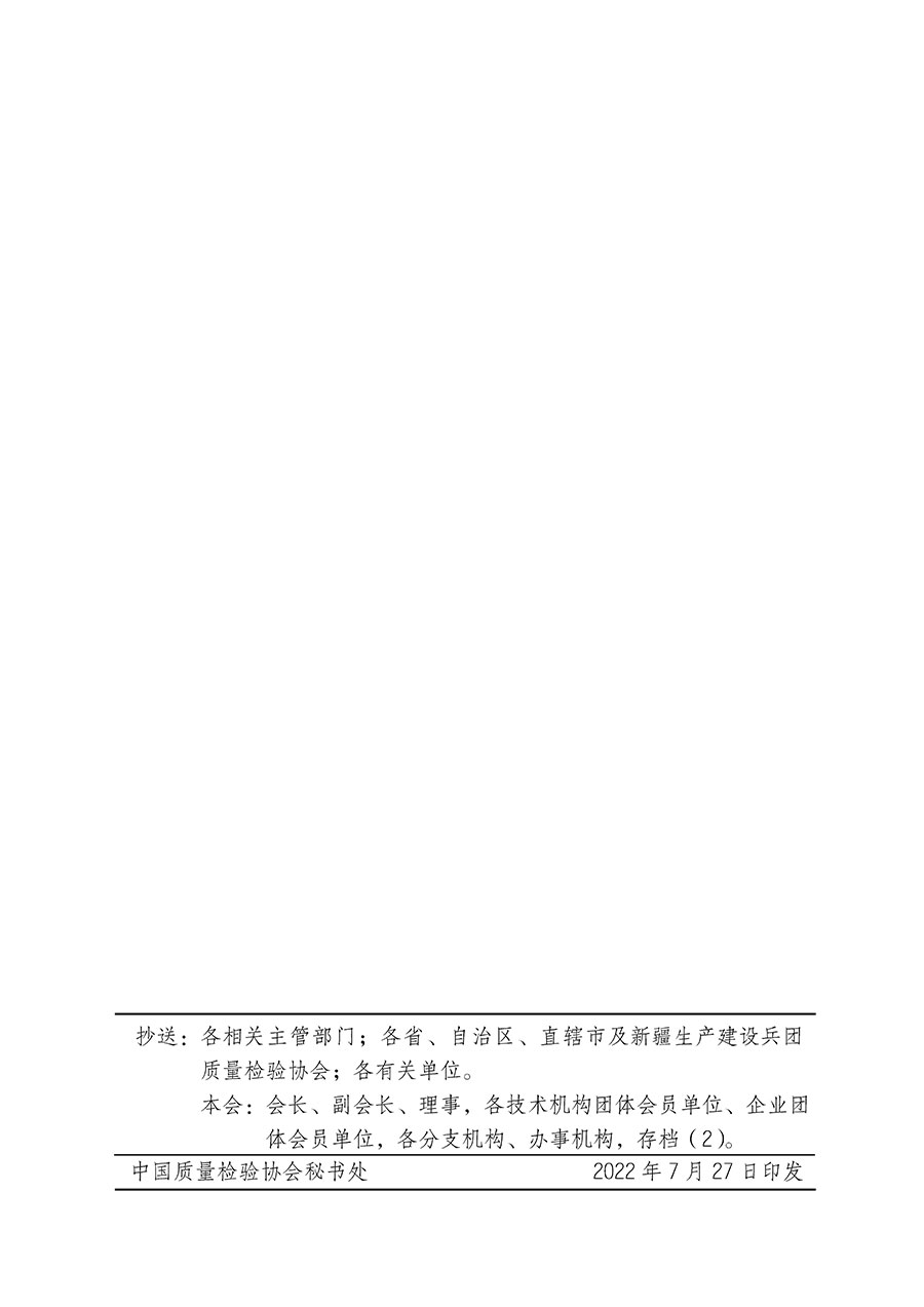中国质量检验协会关于开展质量检验经理岗位能力提升培训的通知(中检办发〔2022〕152号)