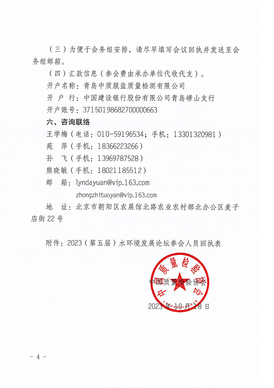 中国质量检验协会关于召开2023（第五届）水环境发展论坛的通知(中检办发〔2023〕152号)
