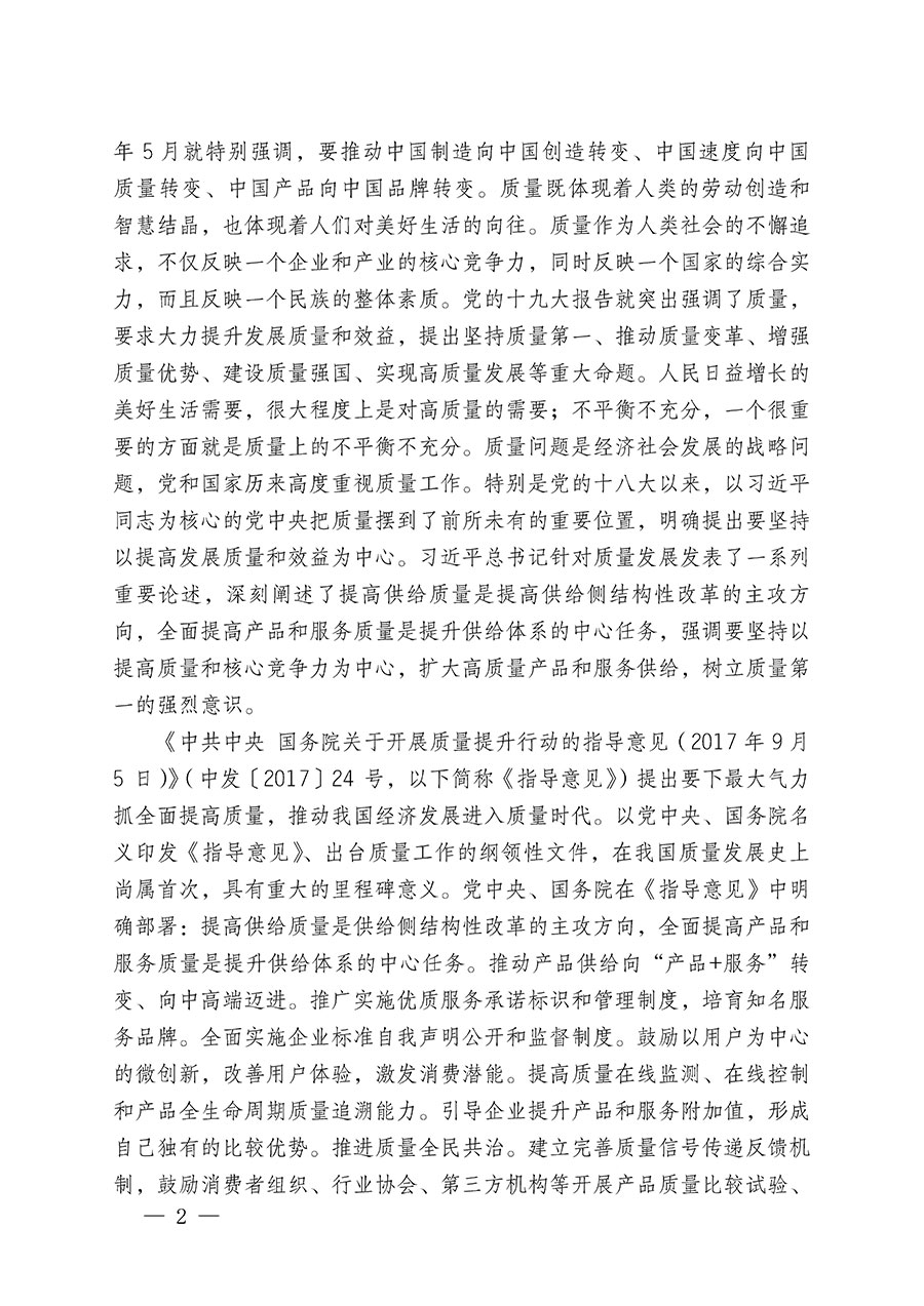 中国质量检验协会关于继续大力开展质量诚信溯源和防伪标识应用服务推广工作的通知(中检办发〔2023〕3号)