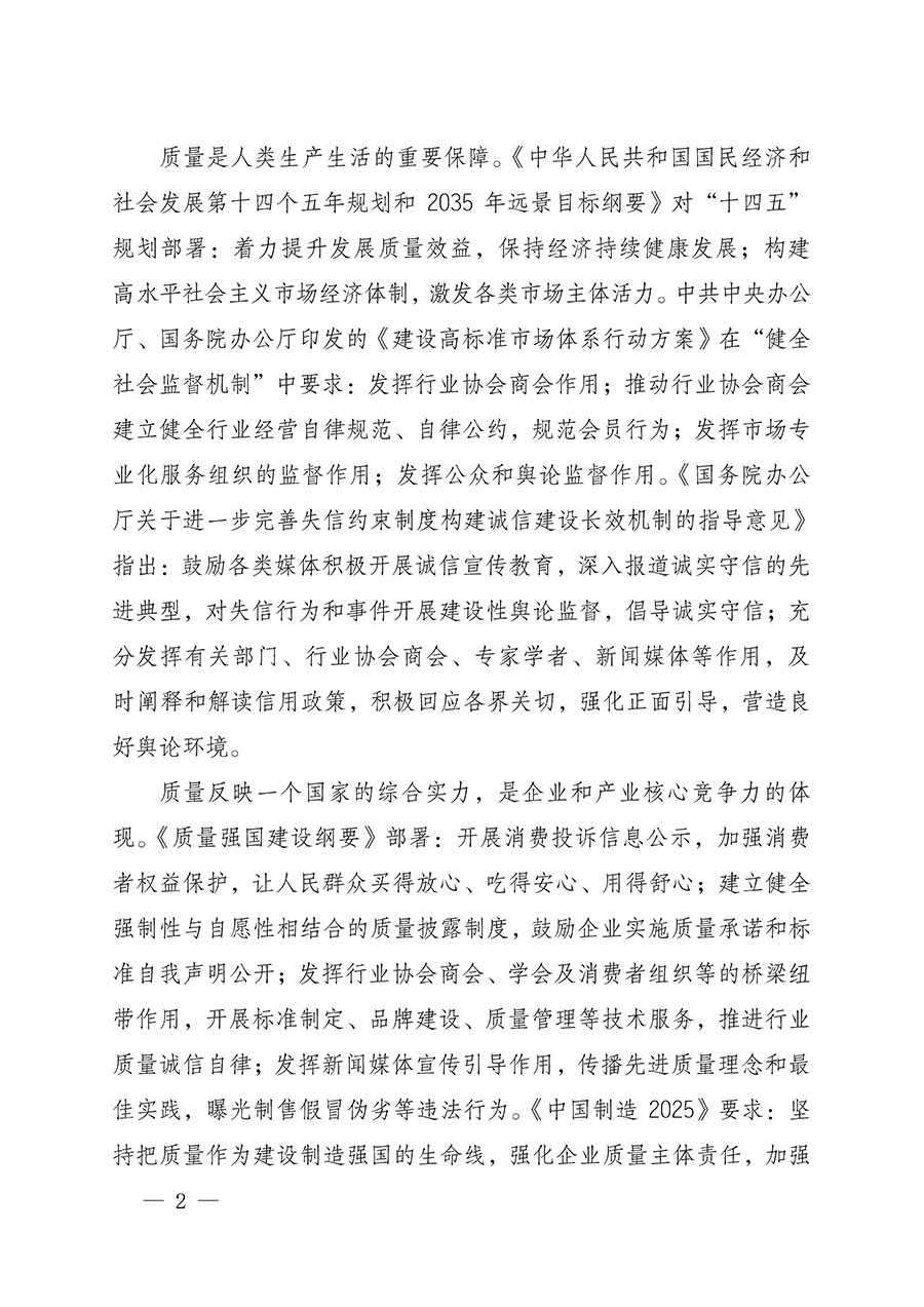 中国质量检验协会关于组织开展全国质量检验稳定合格产品（2021-2024年度）调查汇总和质量信誉承诺公告宣传工作的通知(中检办发〔2024〕2号)