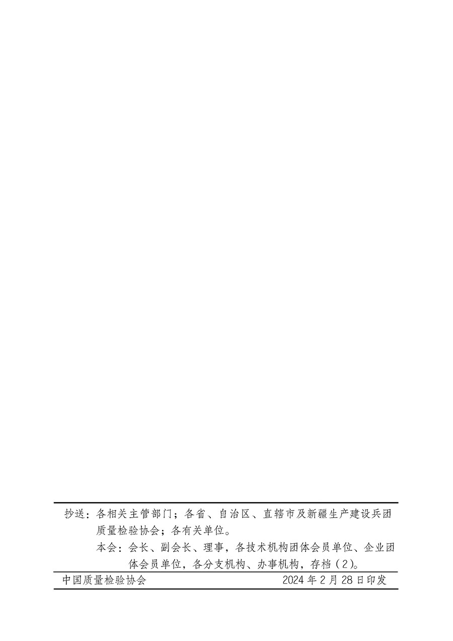 中国质量检验协会关于开展质量安全总监岗位能力提升培训班的通知(中检办发〔2024〕21号)