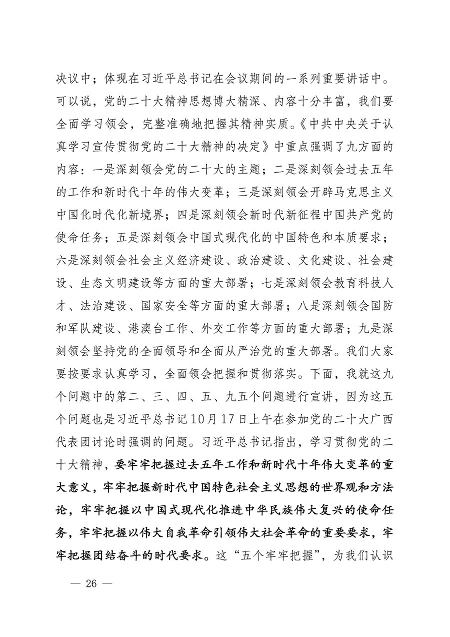 中共中国质量检验协会党支部关于认真学习宣传贯彻党的二十大精神的通知(中检协党发〔2022〕3号)