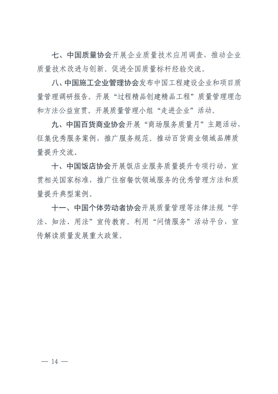 市场监管总局等21个部委(部门)发文部署开展2022年全国“质量月”活动(国市监质发〔2022〕76号)