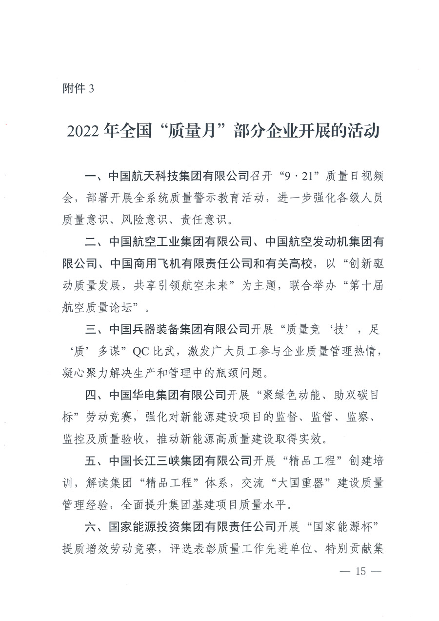 市场监管总局等21个部委(部门)发文部署开展2022年全国“质量月”活动(国市监质发〔2022〕76号)