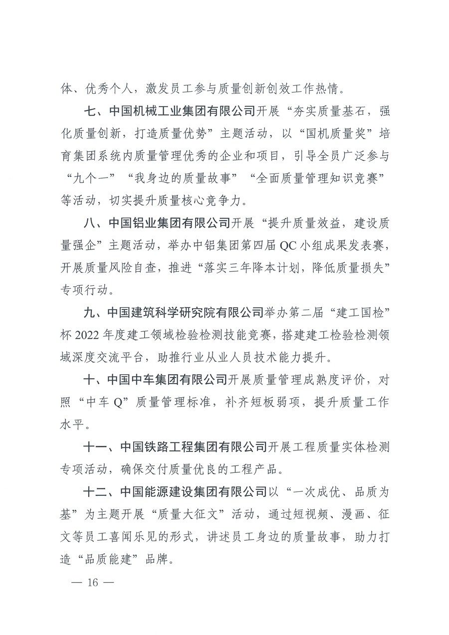 市场监管总局等21个部委(部门)发文部署开展2022年全国“质量月”活动(国市监质发〔2022〕76号)