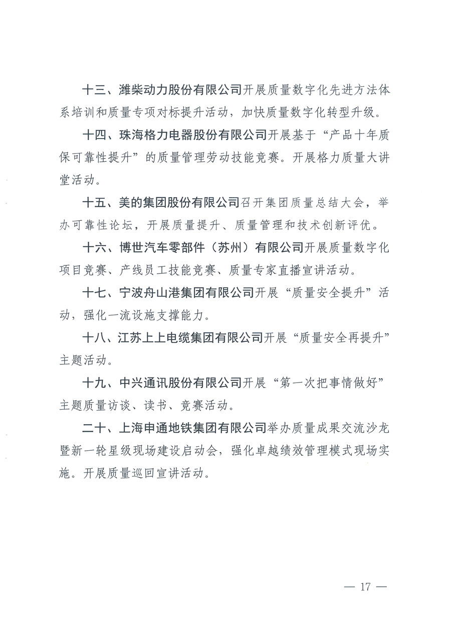 市场监管总局等21个部委(部门)发文部署开展2022年全国“质量月”活动(国市监质发〔2022〕76号)
