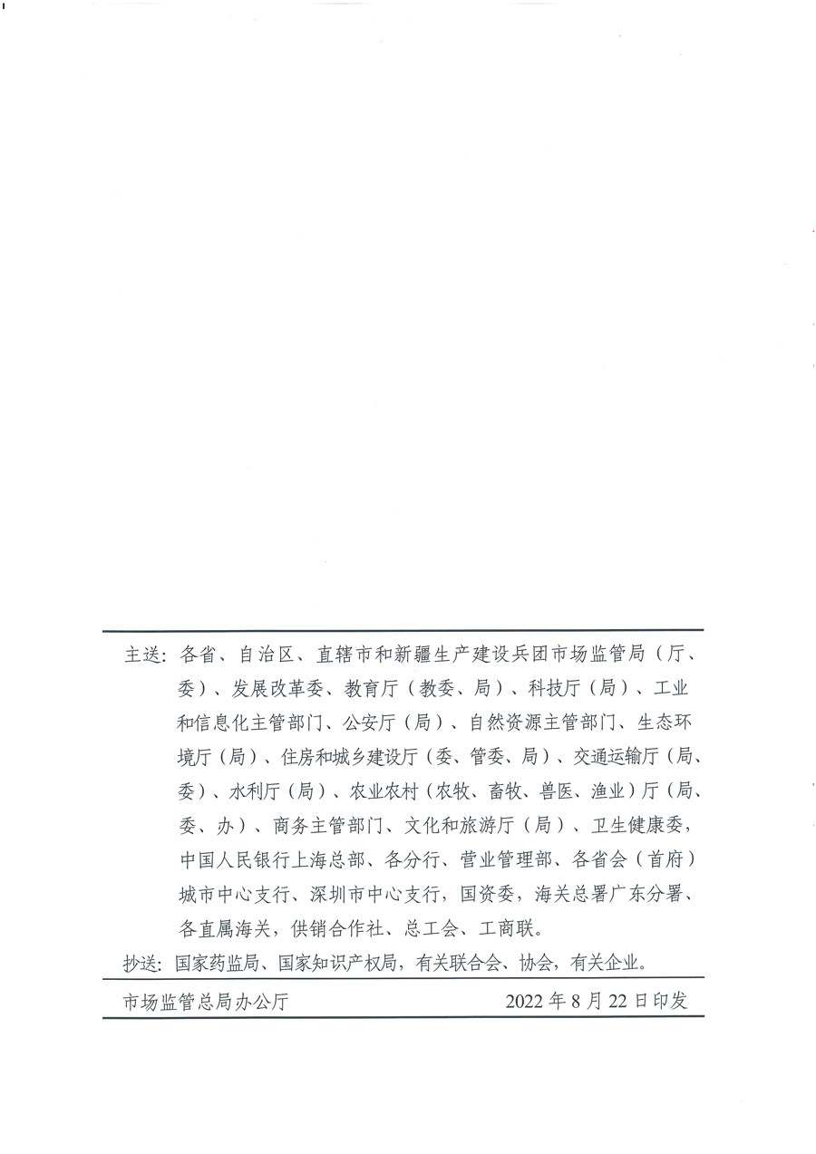 市场监管总局等21个部委(部门)发文部署开展2022年全国“质量月”活动(国市监质发〔2022〕76号)