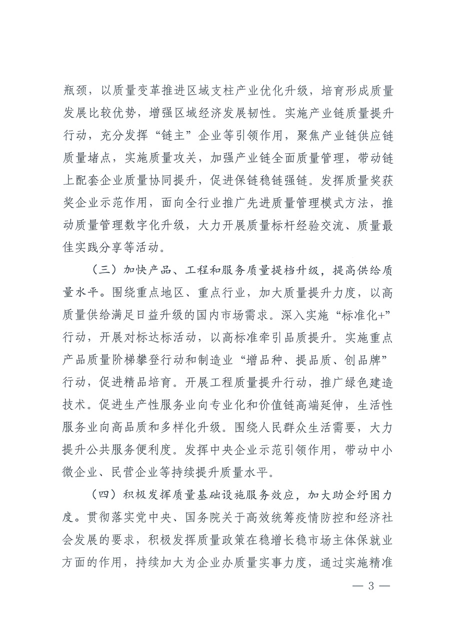 市场监管总局等21个部委(部门)发文部署开展2022年全国“质量月”活动(国市监质发〔2022〕76号)