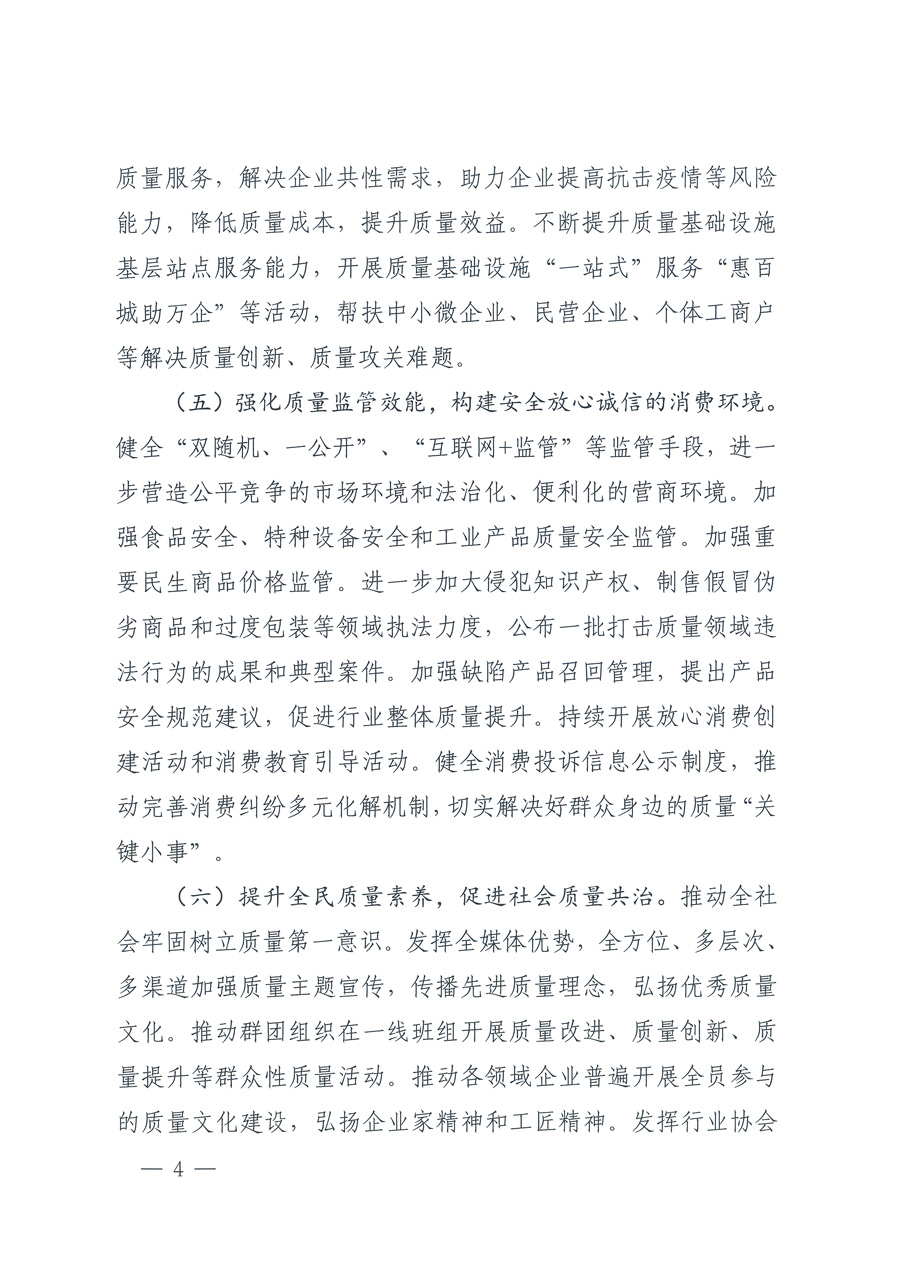 市场监管总局等21个部委(部门)发文部署开展2022年全国“质量月”活动(国市监质发〔2022〕76号)