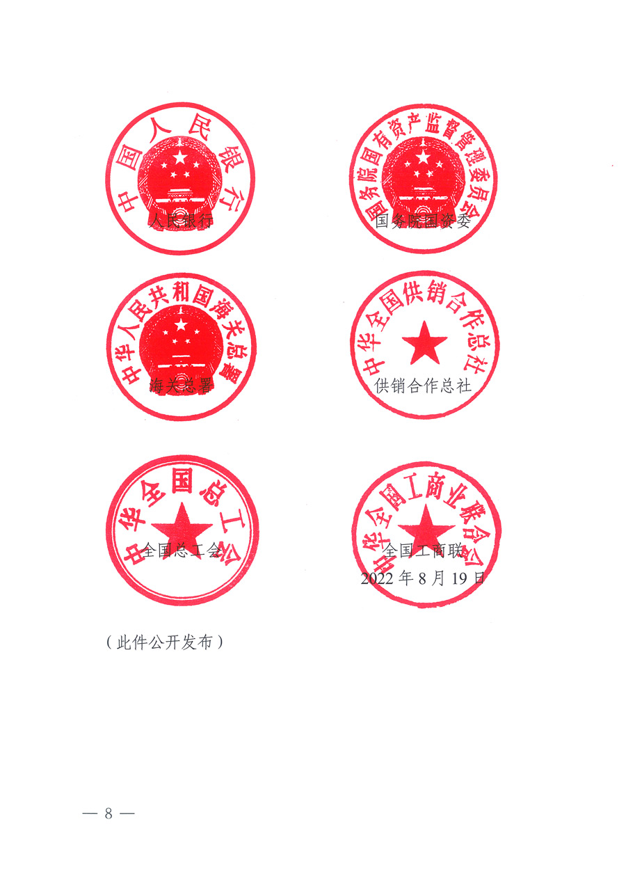 市场监管总局等21个部委(部门)发文部署开展2022年全国“质量月”活动(国市监质发〔2022〕76号)