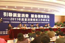 2011年3月29日，中国质量检验协会主办、国家质检总局产品质量申诉处理中心支持、中检协联合（北京）质量检验研究中心和中国质量网共同承办的“2011年质量消费维权工作研讨会”在北京隆重举行