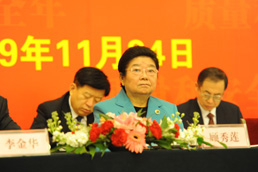 2009年11月24日，十届全国人大常委会副委员长顾秀莲参加第十六届中国质量高层论坛